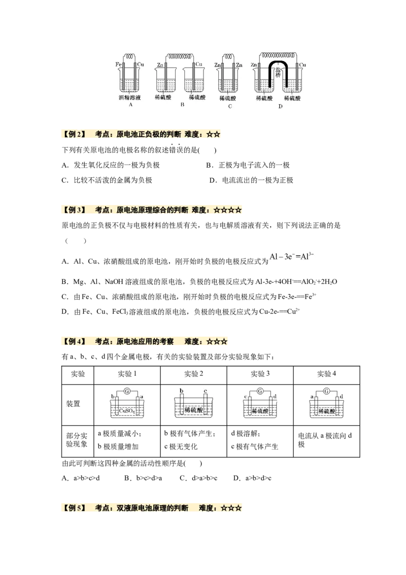 4.1.1原电池（导学案）-（人教版2019选择性必修1）（原卷版）_高化_595801221724高中化学新人教版选择性必修一二三电子版教案PPT课件高中试卷_选择性必修1册（人教版）_导学案