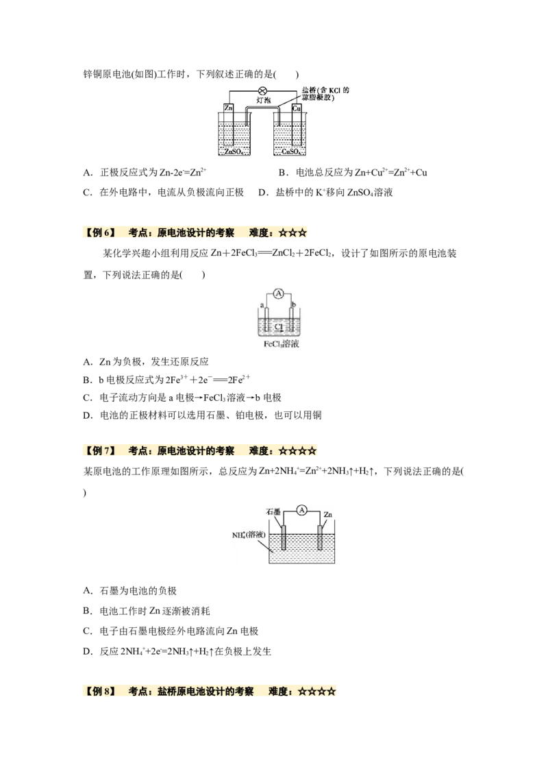 4.1.1原电池（导学案）-（人教版2019选择性必修1）（原卷版）_高化_595801221724高中化学新人教版选择性必修一二三电子版教案PPT课件高中试卷_选择性必修1册（人教版）_导学案