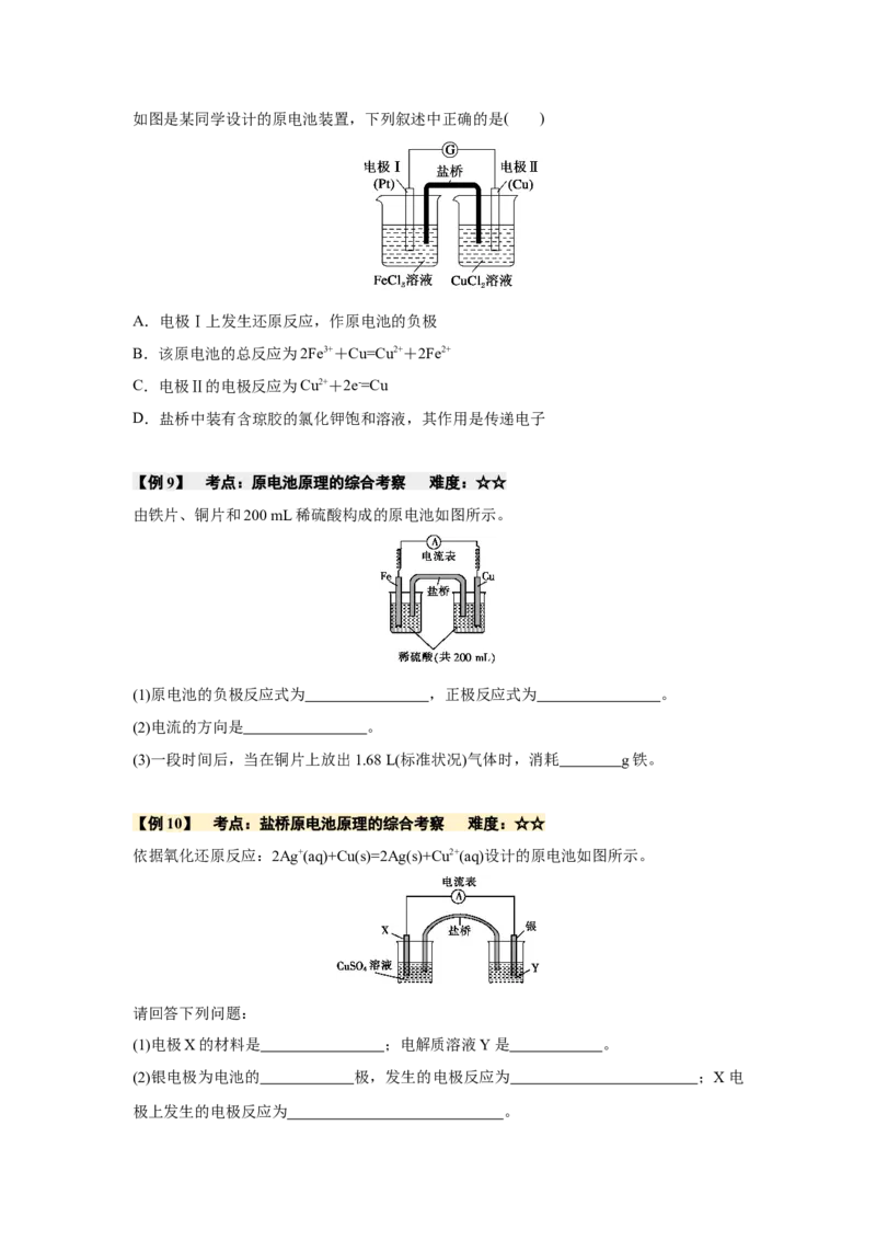 4.1.1原电池（导学案）-（人教版2019选择性必修1）（原卷版）_高化_595801221724高中化学新人教版选择性必修一二三电子版教案PPT课件高中试卷_选择性必修1册（人教版）_导学案
