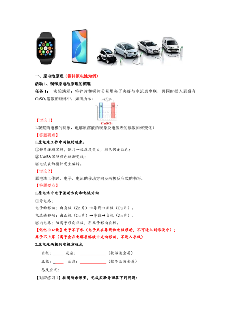 4.1.1原电池（导学案）-（人教版2019选择性必修1）（原卷版）_高化_595801221724高中化学新人教版选择性必修一二三电子版教案PPT课件高中试卷_选择性必修1册（人教版）_导学案