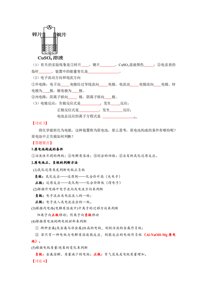 4.1.1原电池（导学案）-（人教版2019选择性必修1）（原卷版）_高化_595801221724高中化学新人教版选择性必修一二三电子版教案PPT课件高中试卷_选择性必修1册（人教版）_导学案