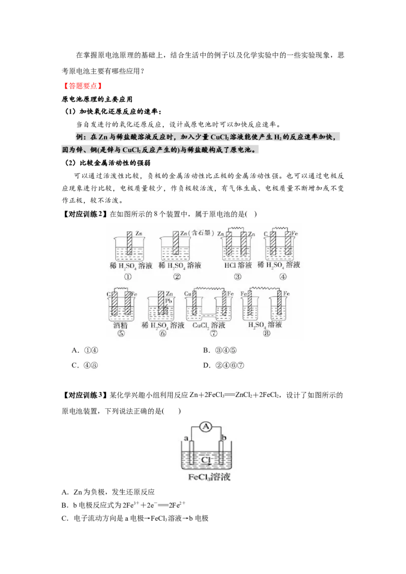 4.1.1原电池（导学案）-（人教版2019选择性必修1）（原卷版）_高化_595801221724高中化学新人教版选择性必修一二三电子版教案PPT课件高中试卷_选择性必修1册（人教版）_导学案