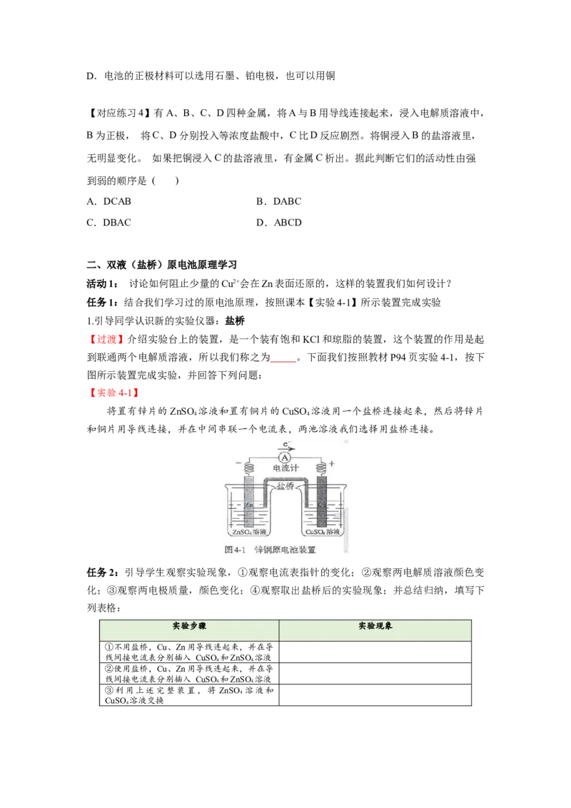 4.1.1原电池（导学案）-（人教版2019选择性必修1）（原卷版）_高化_595801221724高中化学新人教版选择性必修一二三电子版教案PPT课件高中试卷_选择性必修1册（人教版）_导学案