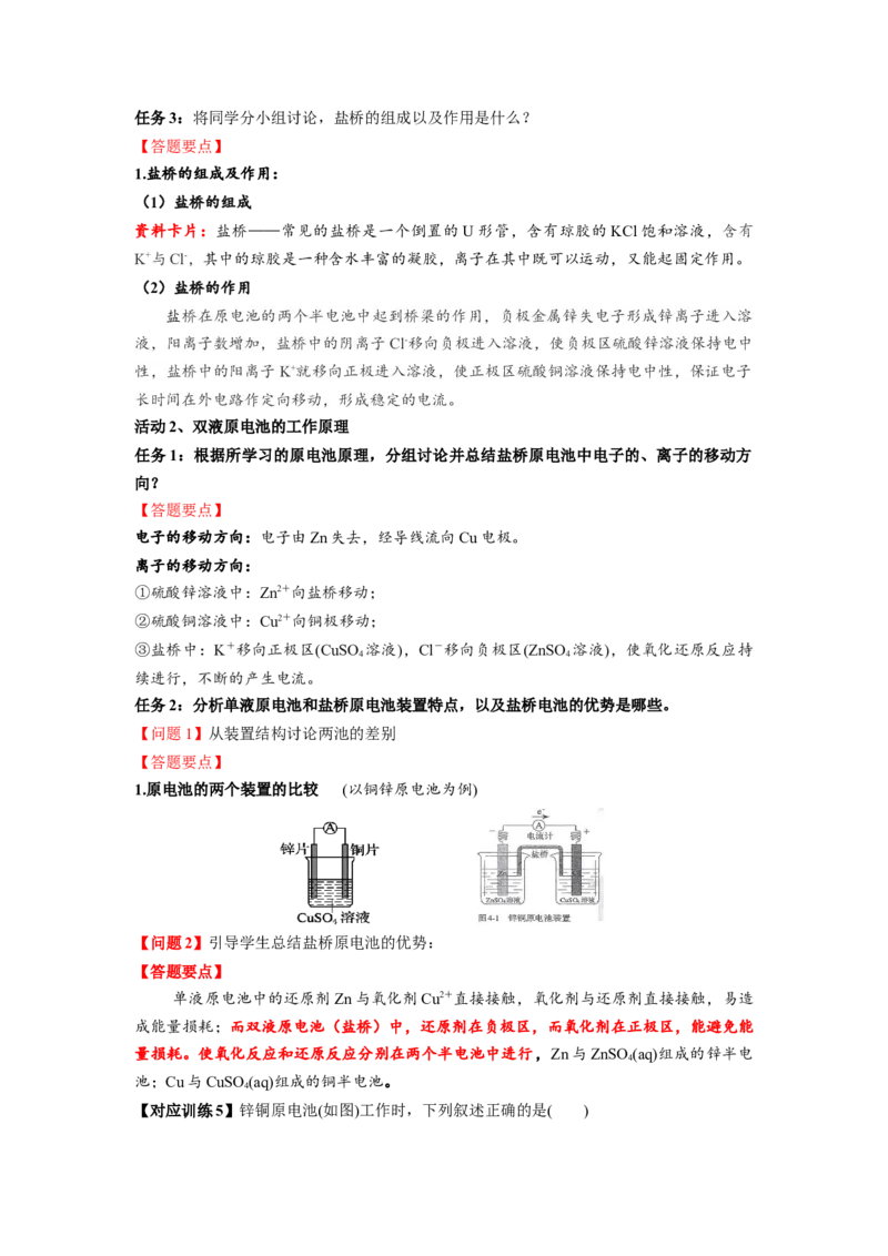 4.1.1原电池（导学案）-（人教版2019选择性必修1）（原卷版）_高化_595801221724高中化学新人教版选择性必修一二三电子版教案PPT课件高中试卷_选择性必修1册（人教版）_导学案