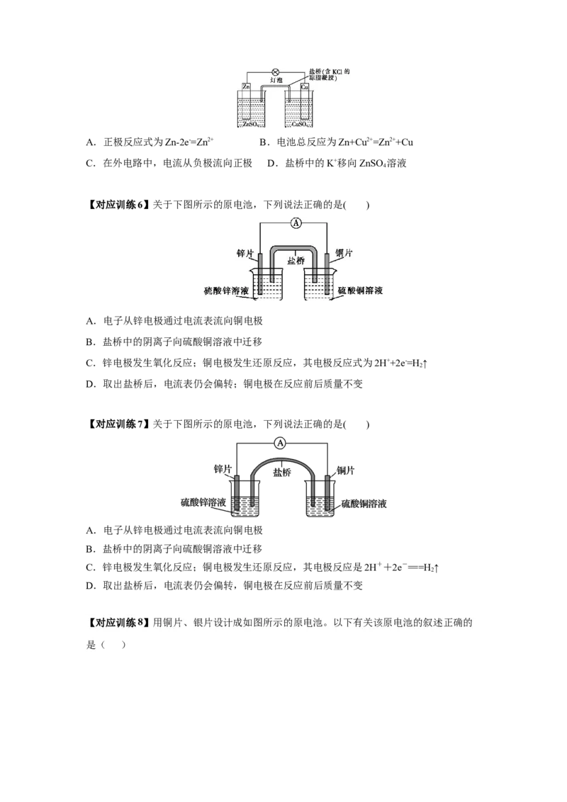 4.1.1原电池（导学案）-（人教版2019选择性必修1）（原卷版）_高化_595801221724高中化学新人教版选择性必修一二三电子版教案PPT课件高中试卷_选择性必修1册（人教版）_导学案