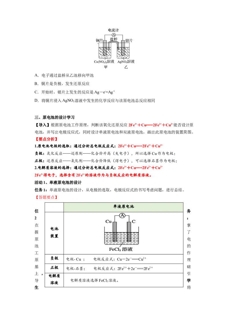 4.1.1原电池（导学案）-（人教版2019选择性必修1）（原卷版）_高化_595801221724高中化学新人教版选择性必修一二三电子版教案PPT课件高中试卷_选择性必修1册（人教版）_导学案