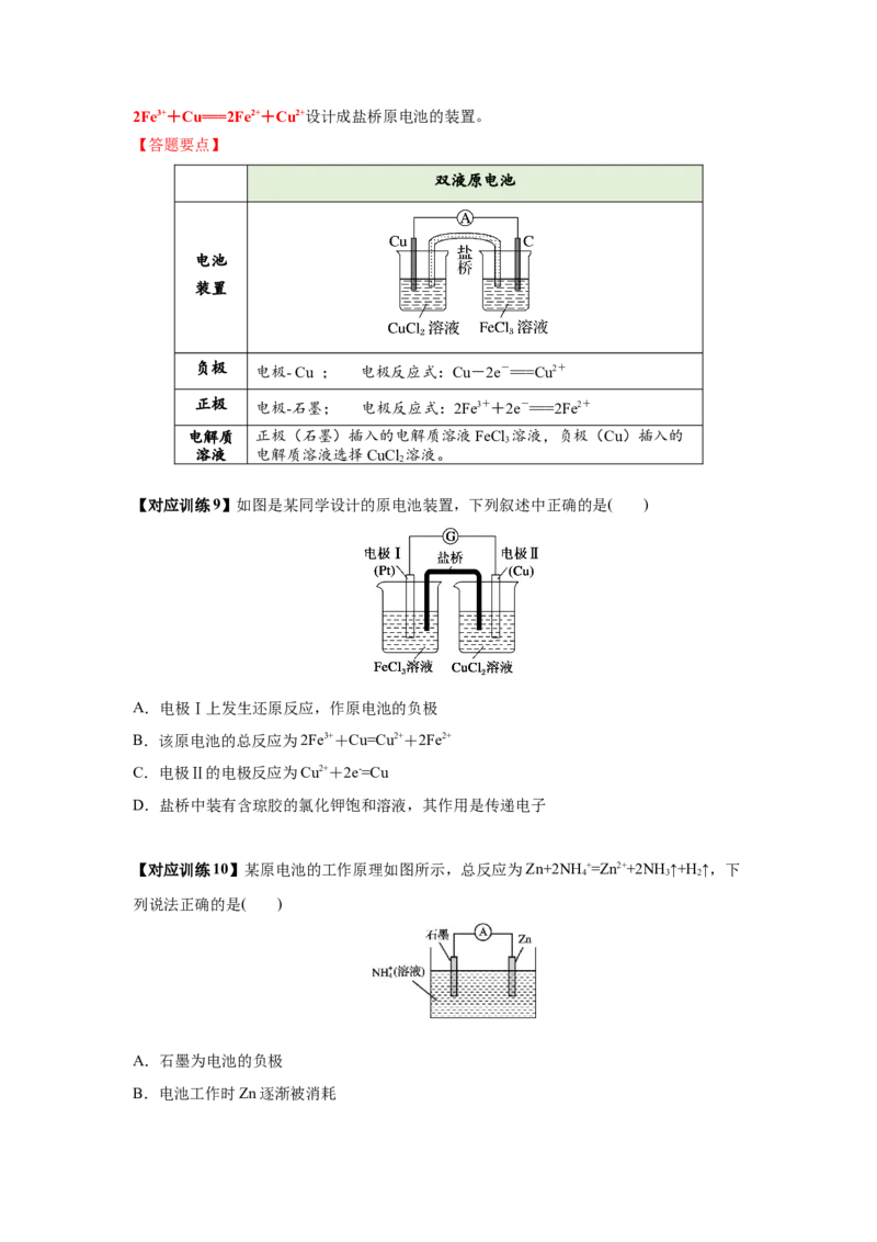 4.1.1原电池（导学案）-（人教版2019选择性必修1）（原卷版）_高化_595801221724高中化学新人教版选择性必修一二三电子版教案PPT课件高中试卷_选择性必修1册（人教版）_导学案