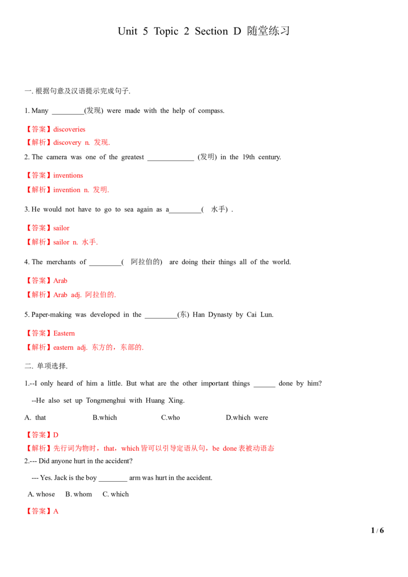2.8Unit5Topic2SectionD（练习）（解析版）_仁爱版英语九年级下册资料包_同步练习