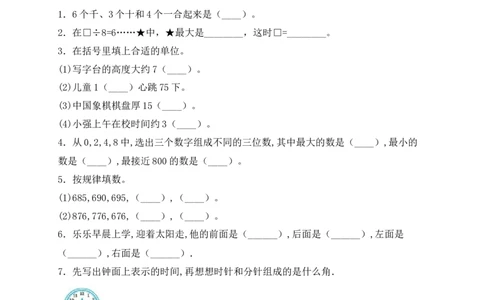 二年级数学下册数学期末模拟预测试卷3北师大版（含答案）_26春北师大版数学二下_19、赠送其它资料_二年级数学下册（北师大版）_旧版_二年级数学下册（北师大版）_期中+期末-K149
