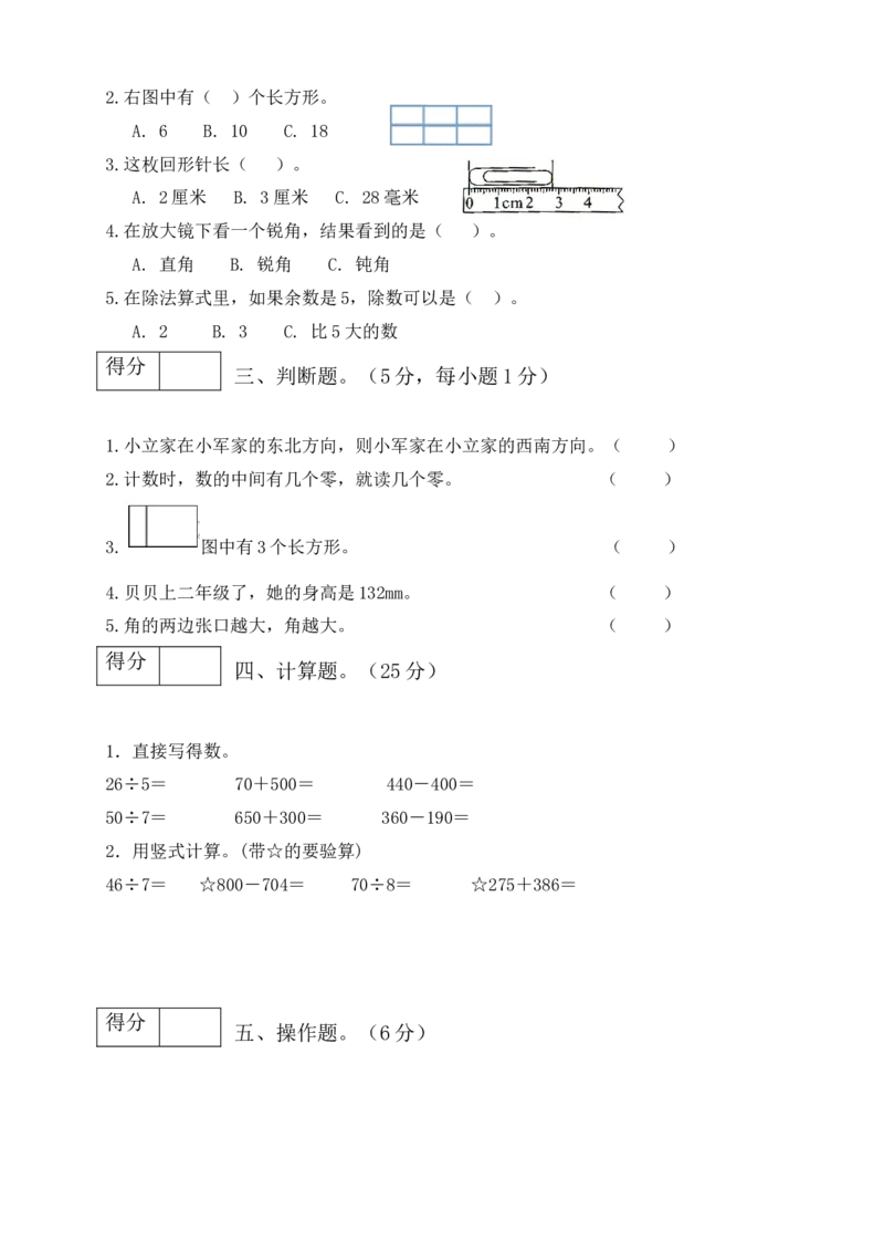 二年级数学下册数学期末模拟预测试卷3北师大版（含答案）_26春北师大版数学二下_19、赠送其它资料_二年级数学下册（北师大版）_旧版_二年级数学下册（北师大版）_期中+期末-K149