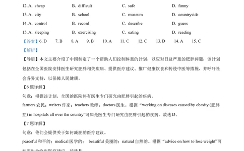 2025年四川省德阳市中考英语真题（解析版）_仁爱版英语九年级下册资料包_全国各地中考真题_2025年全国中考英语真题76份_2025年四川省德阳市中考英语真题