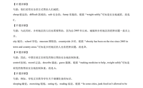 2025年四川省德阳市中考英语真题（解析版）_仁爱版英语九年级下册资料包_全国各地中考真题_2025年全国中考英语真题76份_2025年四川省德阳市中考英语真题