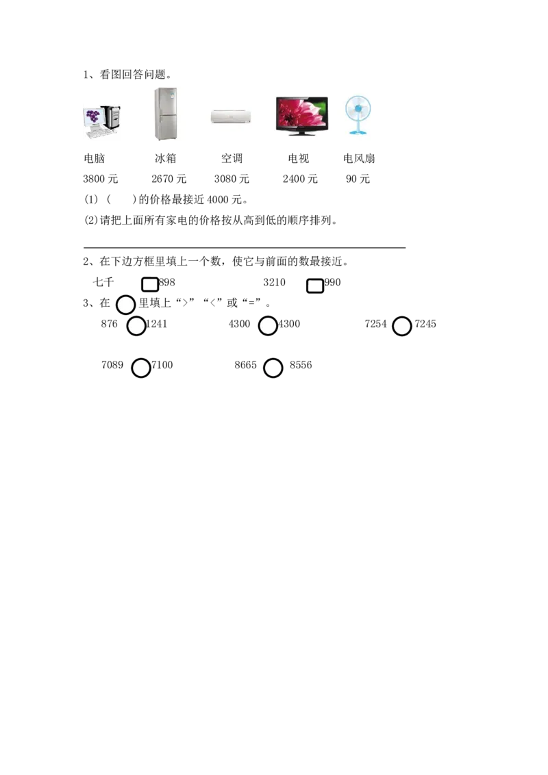 3.6比一比（2）_26春北师大版数学二下_19、赠送其它资料_旧版_第1套：北师大版数学2下_第三单元生活中的大数_课时练