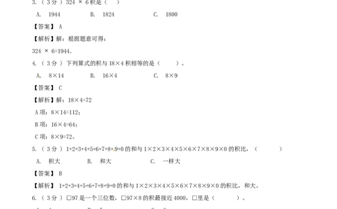 期末备考宝典：北师大版数学三上第六单元乘法知识点试题（解析版）_26春北师大版数学二下_19、赠送其它资料_旧版_赠品：北师大知识总结_北师大数学三上知识总结（08份）