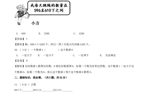 期末备考宝典：北师大版数学三上第六单元乘法知识点试题（解析版）_26春北师大版数学二下_19、赠送其它资料_旧版_赠品：北师大知识总结_北师大数学三上知识总结（08份）