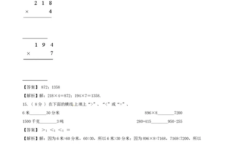 期末备考宝典：北师大版数学三上第六单元乘法知识点试题（解析版）_26春北师大版数学二下_19、赠送其它资料_旧版_赠品：北师大知识总结_北师大数学三上知识总结（08份）