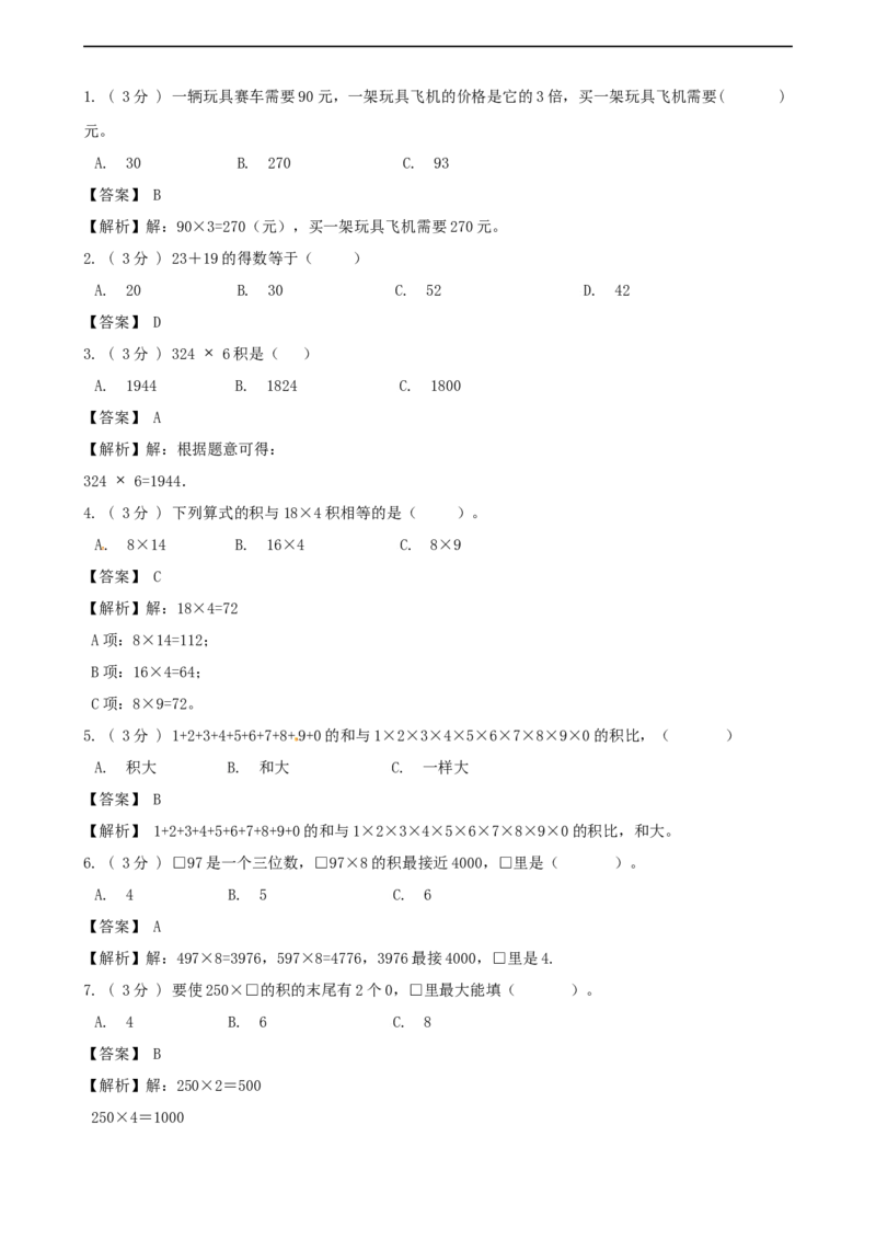 期末备考宝典：北师大版数学三上第六单元乘法知识点试题（解析版）_26春北师大版数学二下_19、赠送其它资料_旧版_赠品：北师大知识总结_北师大数学三上知识总结（08份）
