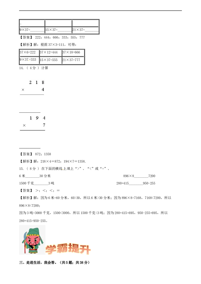 期末备考宝典：北师大版数学三上第六单元乘法知识点试题（解析版）_26春北师大版数学二下_19、赠送其它资料_旧版_赠品：北师大知识总结_北师大数学三上知识总结（08份）