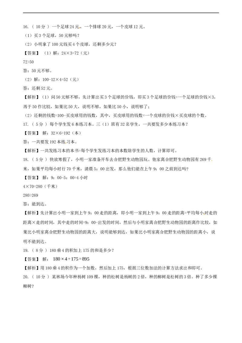 期末备考宝典：北师大版数学三上第六单元乘法知识点试题（解析版）_26春北师大版数学二下_19、赠送其它资料_旧版_赠品：北师大知识总结_北师大数学三上知识总结（08份）