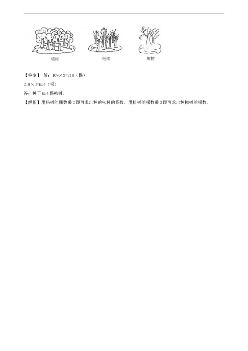期末备考宝典：北师大版数学三上第六单元乘法知识点试题（解析版）_26春北师大版数学二下_19、赠送其它资料_旧版_赠品：北师大知识总结_北师大数学三上知识总结（08份）