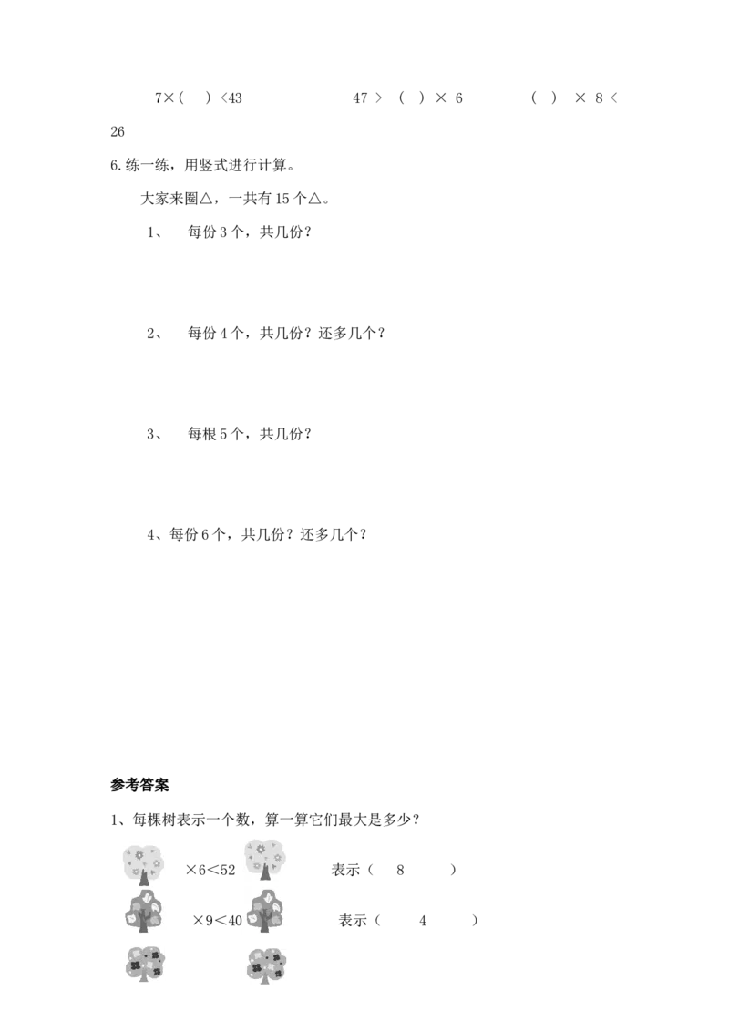 二年级下册数学一课一练-《搭一搭（二）》4北师大版_26春北师大版数学二下_19、赠送其它资料_二年级数学下册（北师大版）_旧版_二年级数学下册（北师大版）_分层作业-K10_课时练习