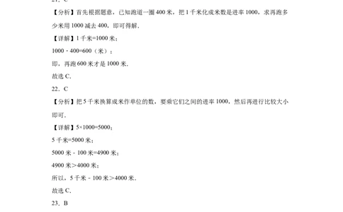 期中必考选择题（提高卷）-二年级下册数学高频考点专项培优卷（北师大版）_26春北师大版数学二下_19、赠送其它资料_二年级数学下册（北师大版）_旧版_二年级数学下册（北师大版）