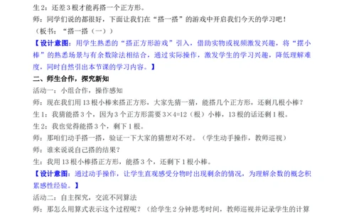 03第三单元有余数的除法_26春北师大版数学二下_00、教案第二套完整版word版