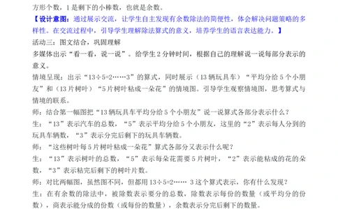 03第三单元有余数的除法_26春北师大版数学二下_00、教案第二套完整版word版