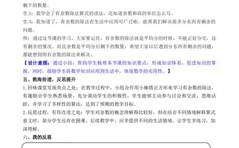 03第三单元有余数的除法_26春北师大版数学二下_00、教案第二套完整版word版