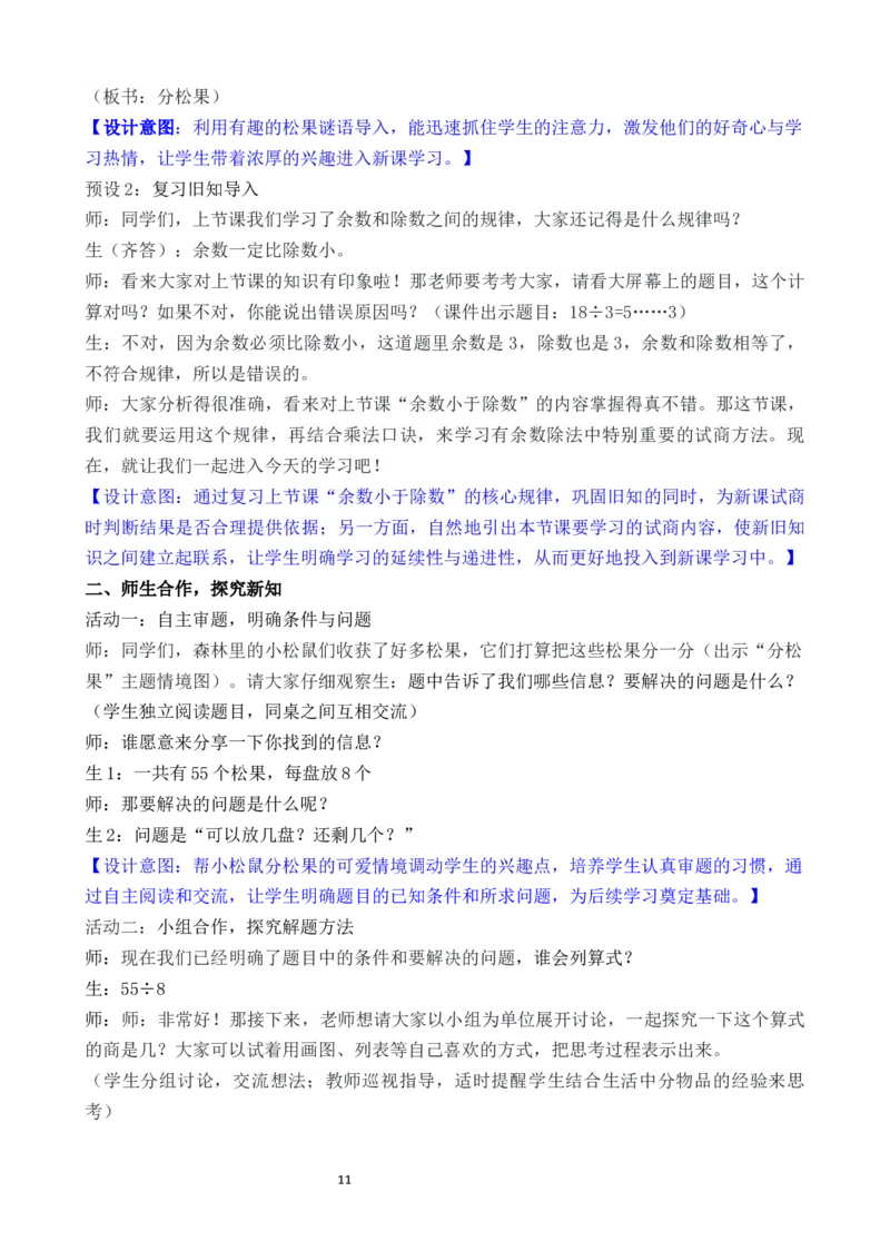 03第三单元有余数的除法_26春北师大版数学二下_00、教案第二套完整版word版