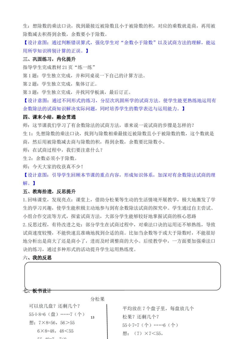 03第三单元有余数的除法_26春北师大版数学二下_00、教案第二套完整版word版