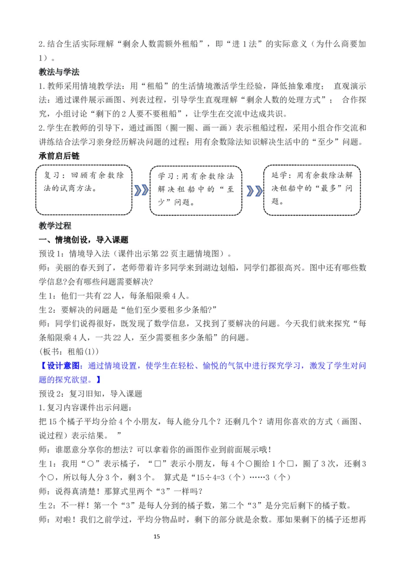 03第三单元有余数的除法_26春北师大版数学二下_00、教案第二套完整版word版