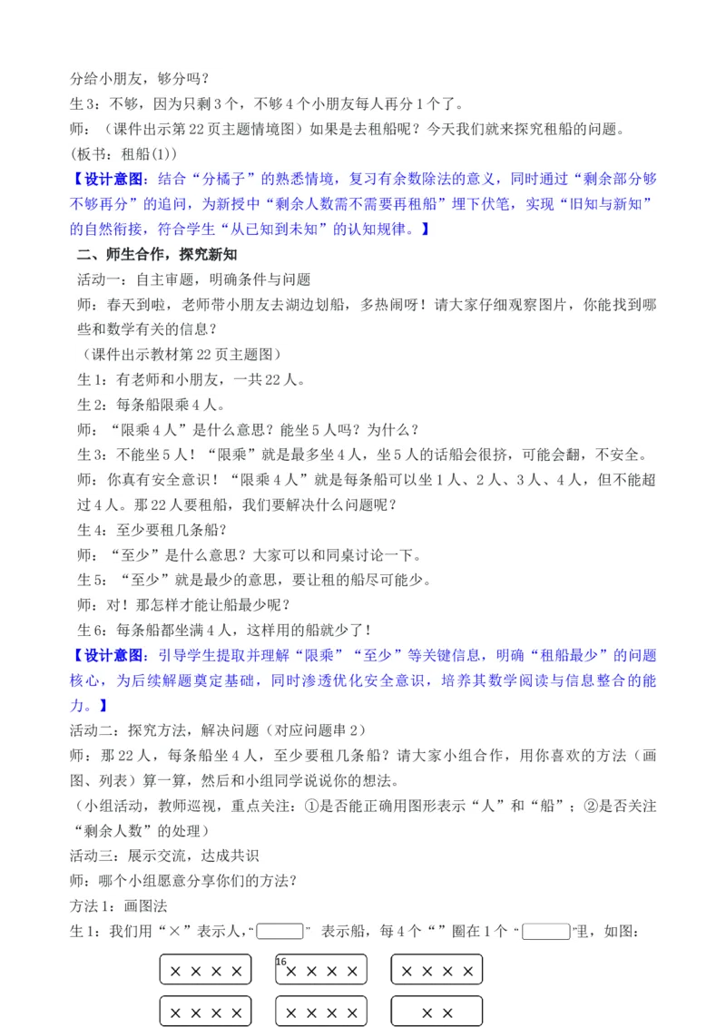 03第三单元有余数的除法_26春北师大版数学二下_00、教案第二套完整版word版