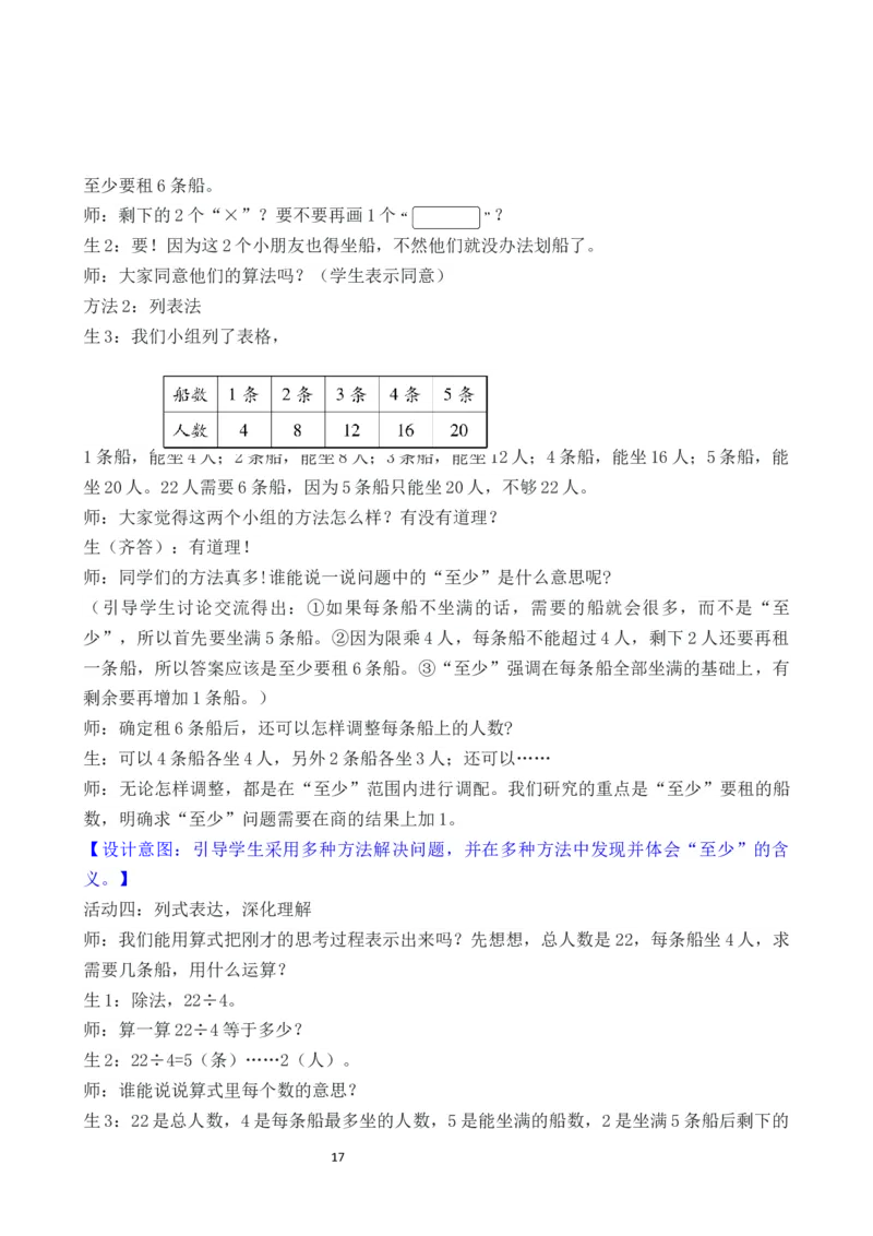 03第三单元有余数的除法_26春北师大版数学二下_00、教案第二套完整版word版
