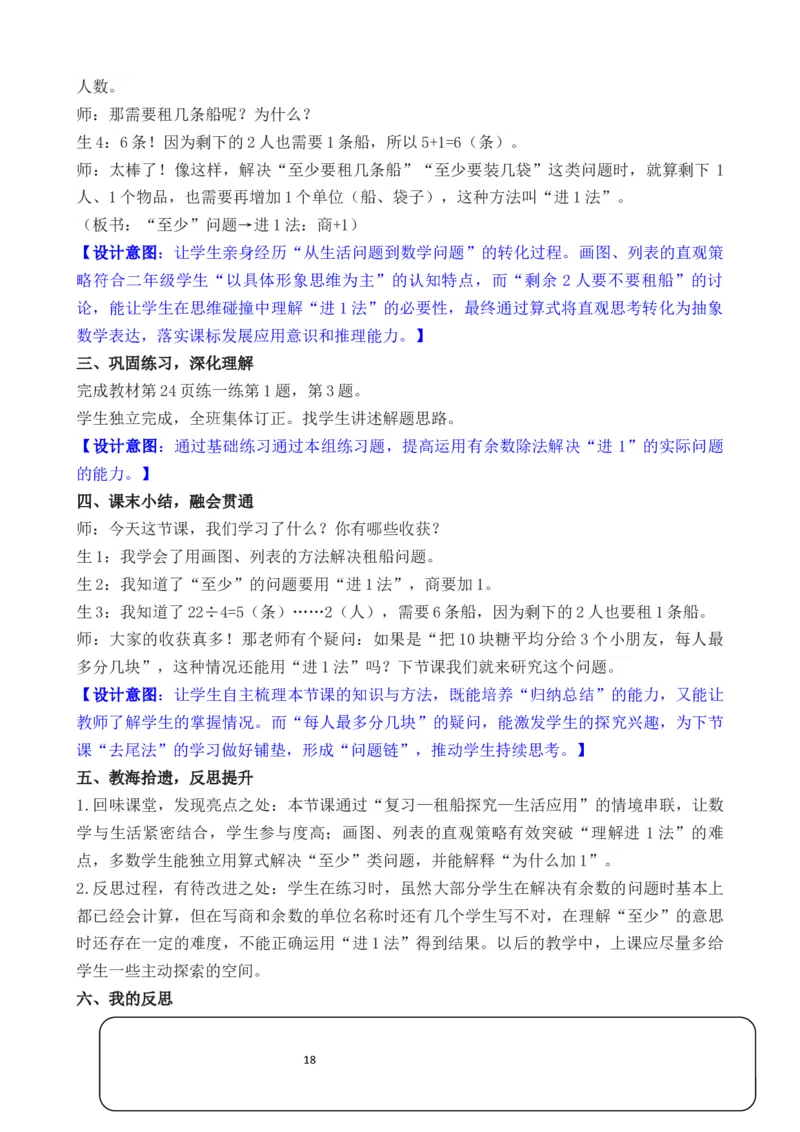 03第三单元有余数的除法_26春北师大版数学二下_00、教案第二套完整版word版