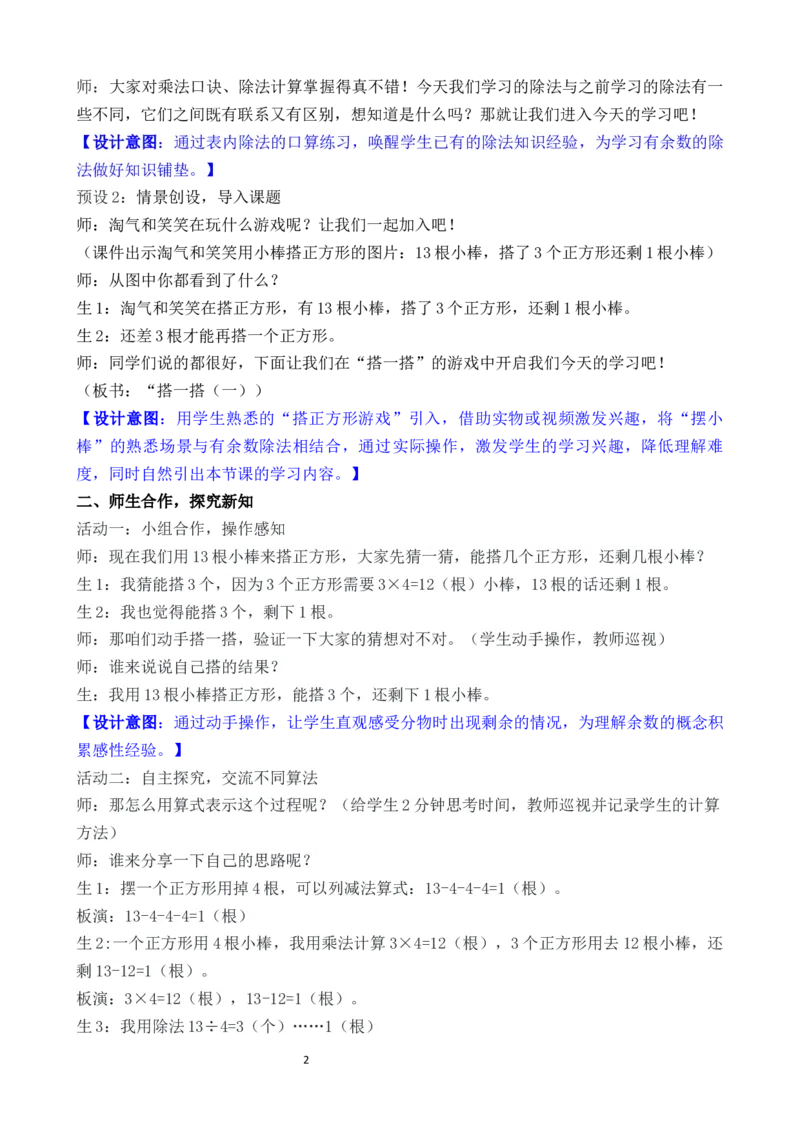 03第三单元有余数的除法_26春北师大版数学二下_00、教案第二套完整版word版