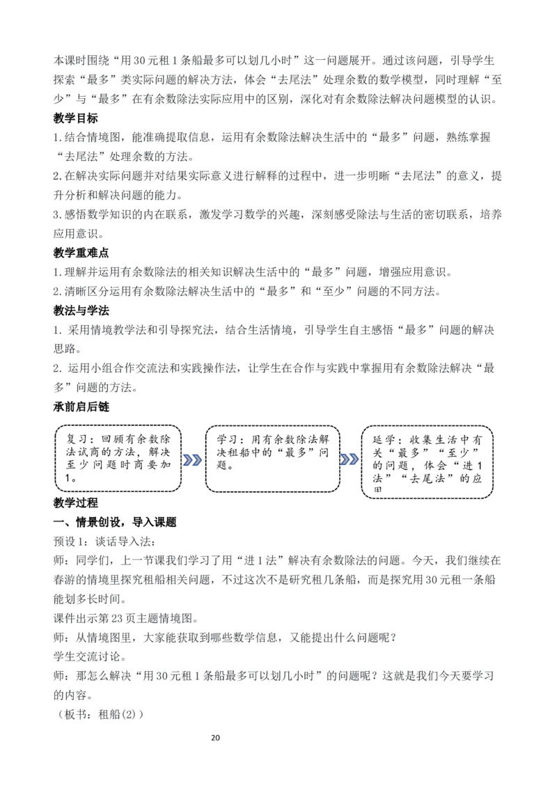 03第三单元有余数的除法_26春北师大版数学二下_00、教案第二套完整版word版