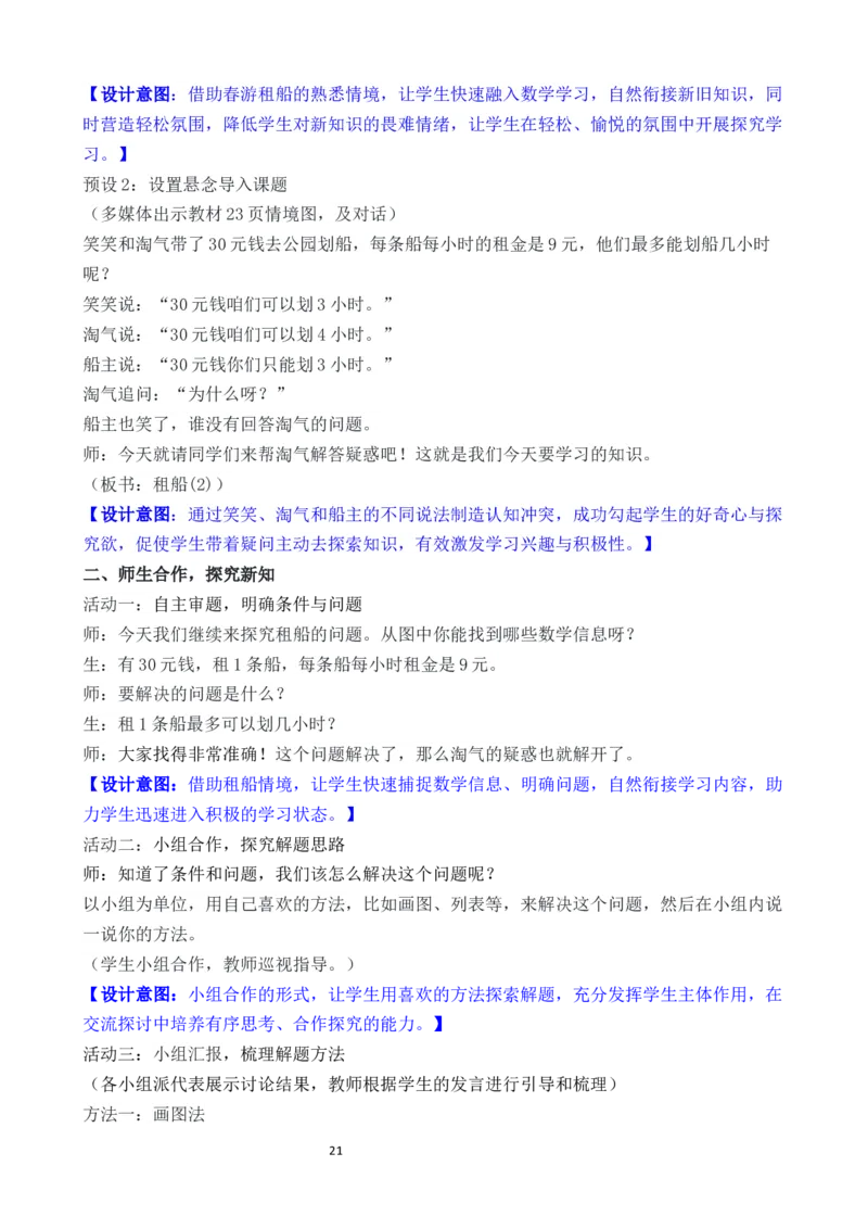 03第三单元有余数的除法_26春北师大版数学二下_00、教案第二套完整版word版
