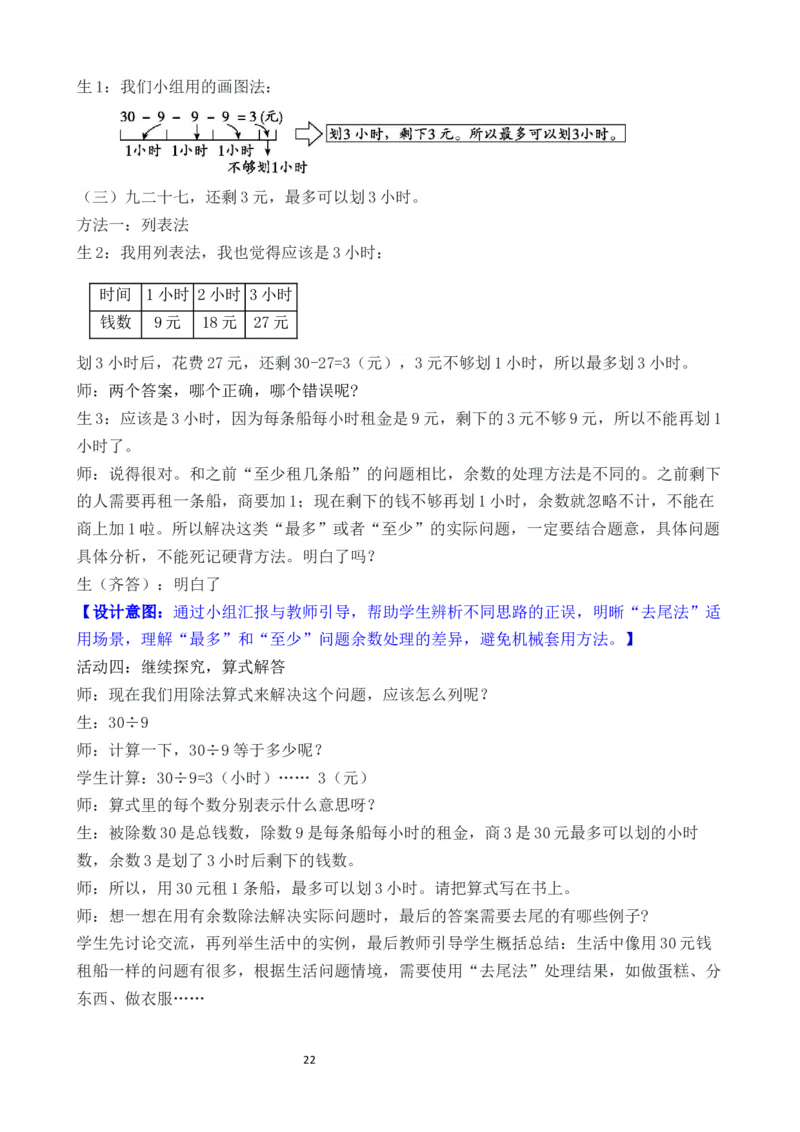 03第三单元有余数的除法_26春北师大版数学二下_00、教案第二套完整版word版