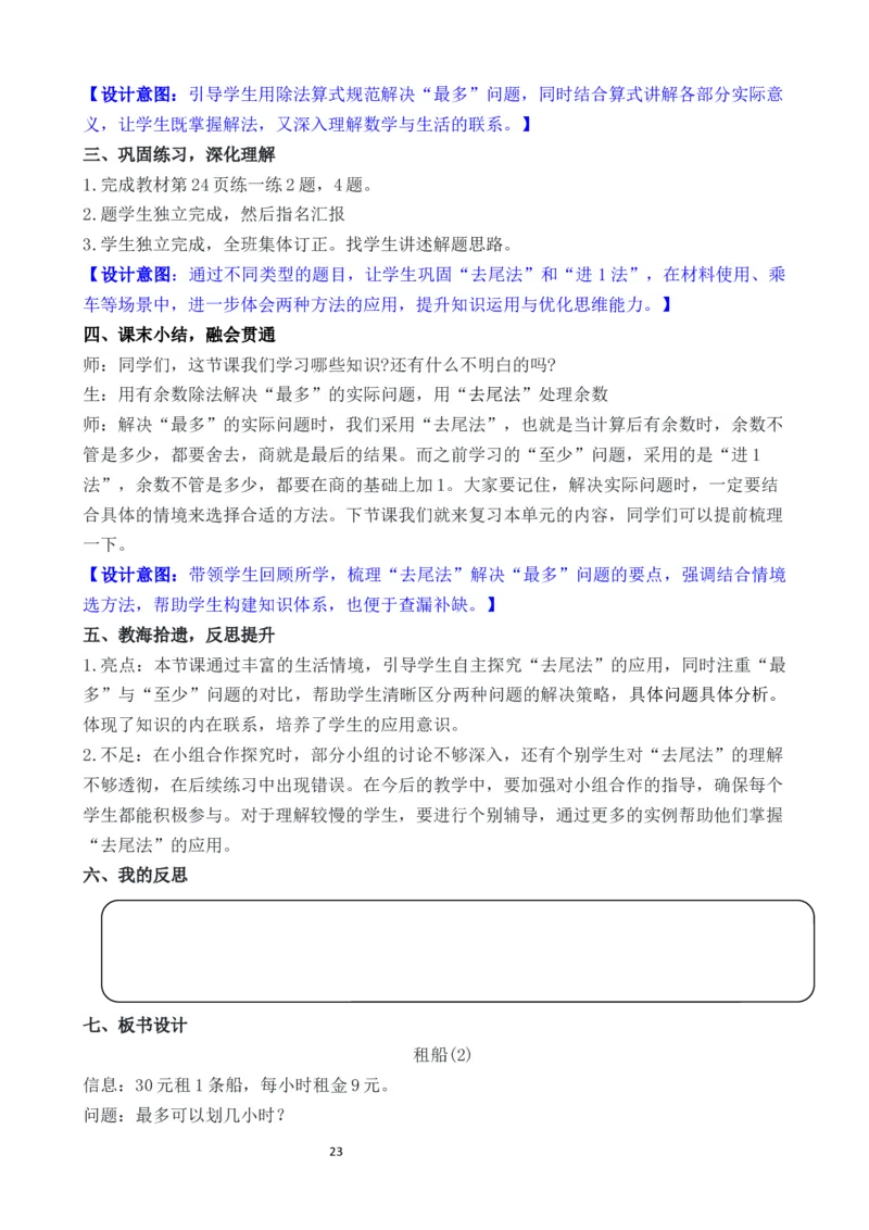 03第三单元有余数的除法_26春北师大版数学二下_00、教案第二套完整版word版