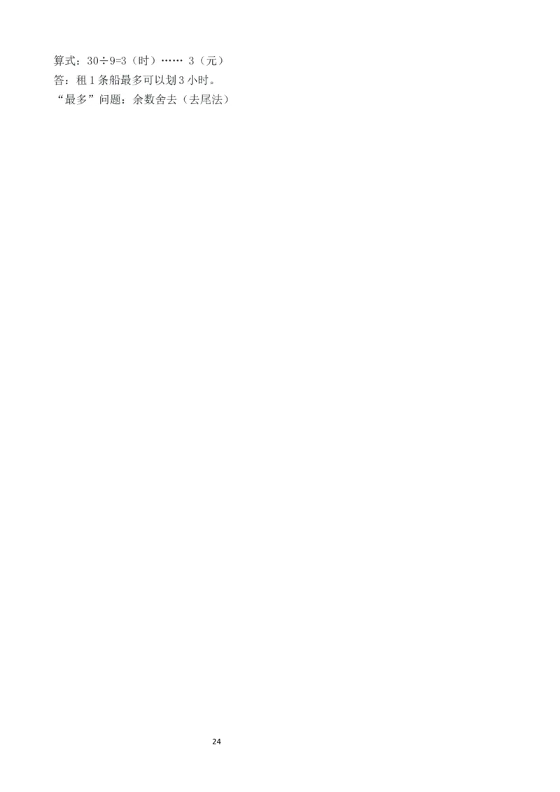 03第三单元有余数的除法_26春北师大版数学二下_00、教案第二套完整版word版