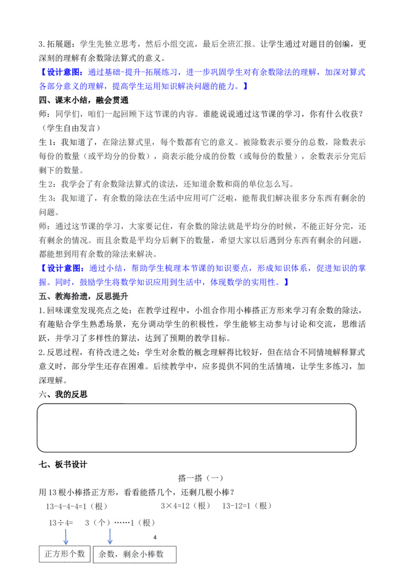 03第三单元有余数的除法_26春北师大版数学二下_00、教案第二套完整版word版