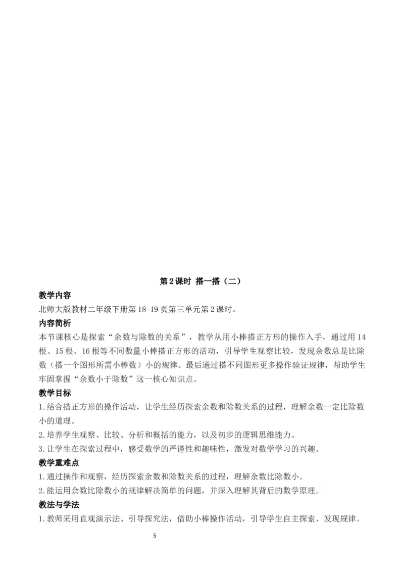 03第三单元有余数的除法_26春北师大版数学二下_00、教案第二套完整版word版