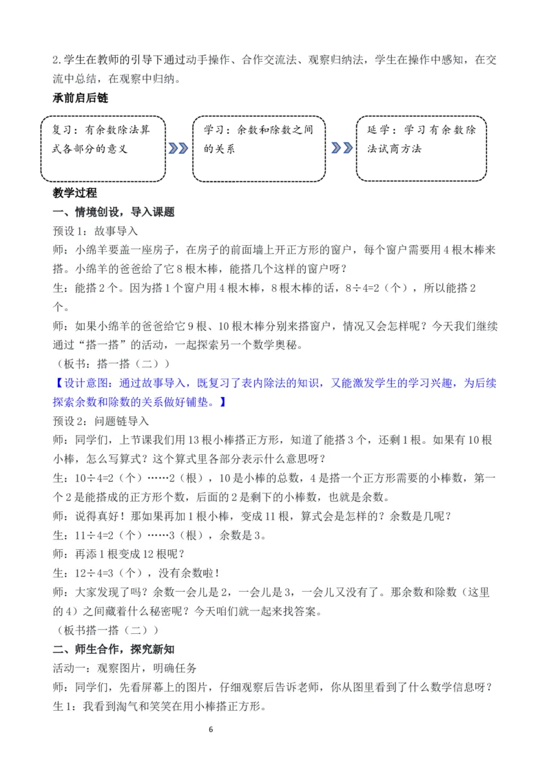 03第三单元有余数的除法_26春北师大版数学二下_00、教案第二套完整版word版