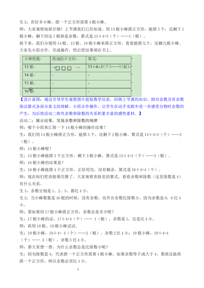 03第三单元有余数的除法_26春北师大版数学二下_00、教案第二套完整版word版