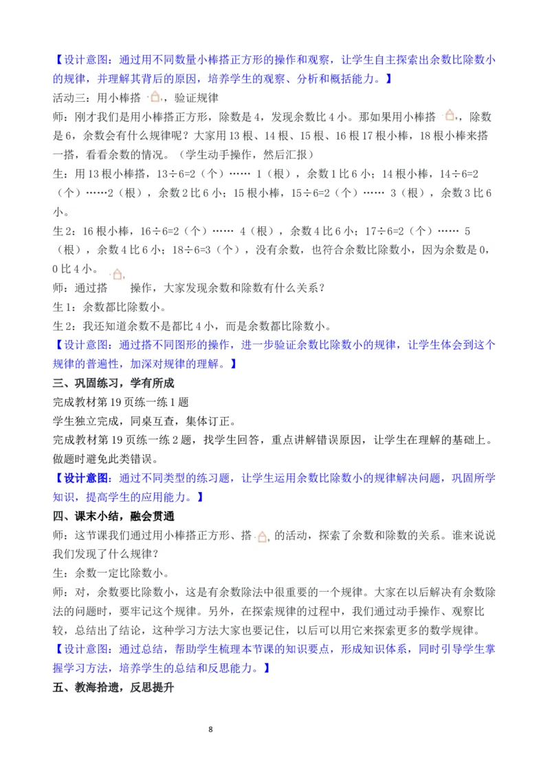 03第三单元有余数的除法_26春北师大版数学二下_00、教案第二套完整版word版