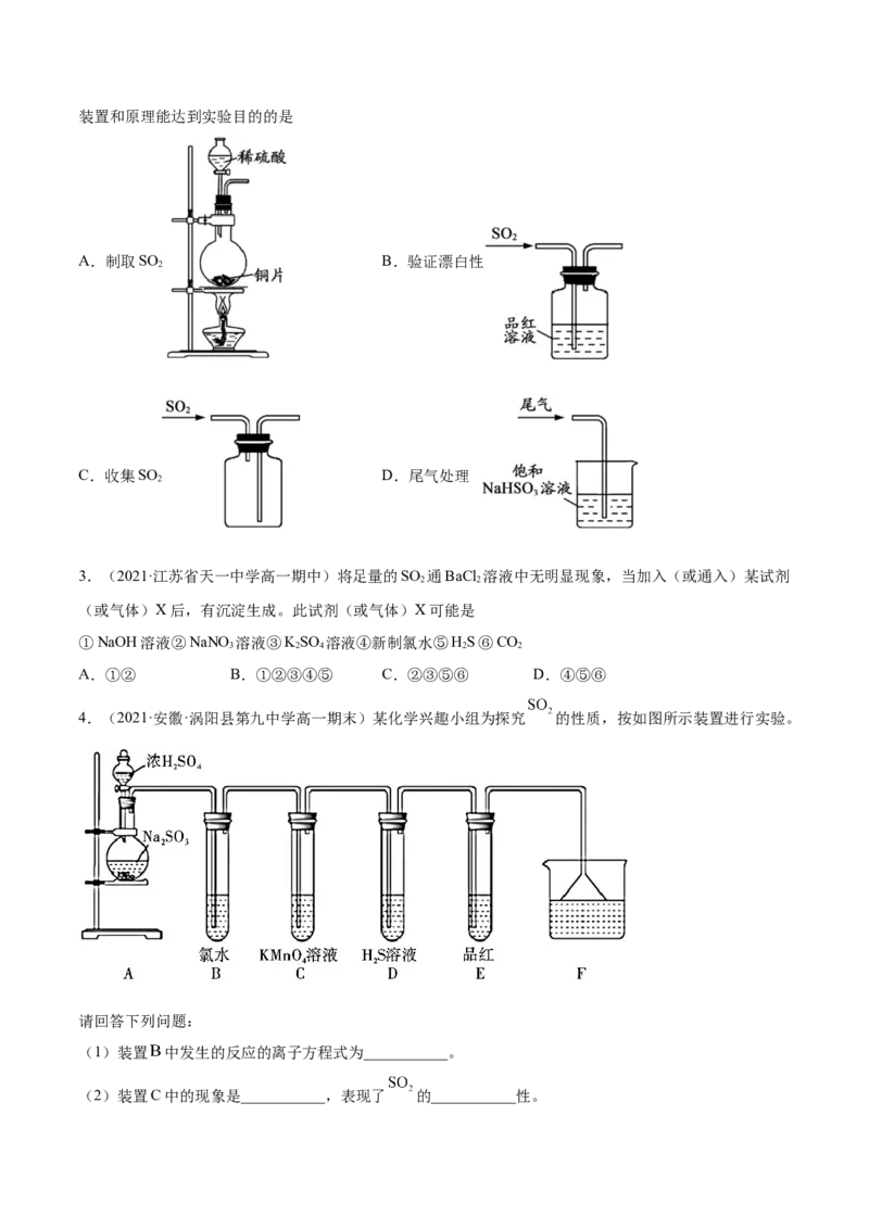5.1.1硫及硫的氧化物（精讲）-（人教版2019必修第二册）（原卷版）_高化_595801221724高中化学新人教版选择性必修一二三电子版教案PPT课件高中试卷_必修二册（人教版）_专项练习
