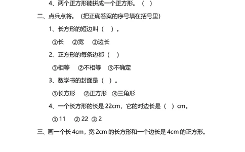 6.3长方形与正方形_26春北师大版数学二下_19、赠送其它资料_旧版_第2套：北师大数学2下_北师大数学二下课时练习（99份）_同步练习-2年级下册-北师大版数学第1套（30份）