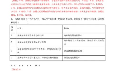 4.1.3原子结构与元素的性质&mdash;&mdash;碱金属元素（习题）-名课堂精选2022-2023学年高一化学同步精品备课系列（人教版2019必修第一册）(解析版）_高化_2025春-人教版高中化学_习题