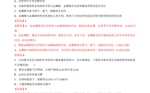 4.1.3原子结构与元素的性质&mdash;&mdash;碱金属元素（习题）-名课堂精选2022-2023学年高一化学同步精品备课系列（人教版2019必修第一册）(解析版）_高化_2025春-人教版高中化学_习题